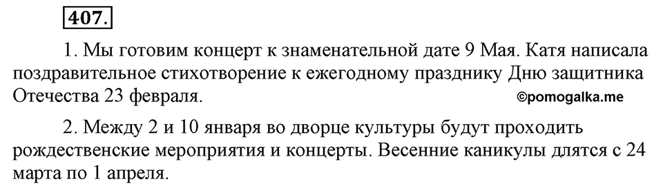 Упражнение 407 — решение 3