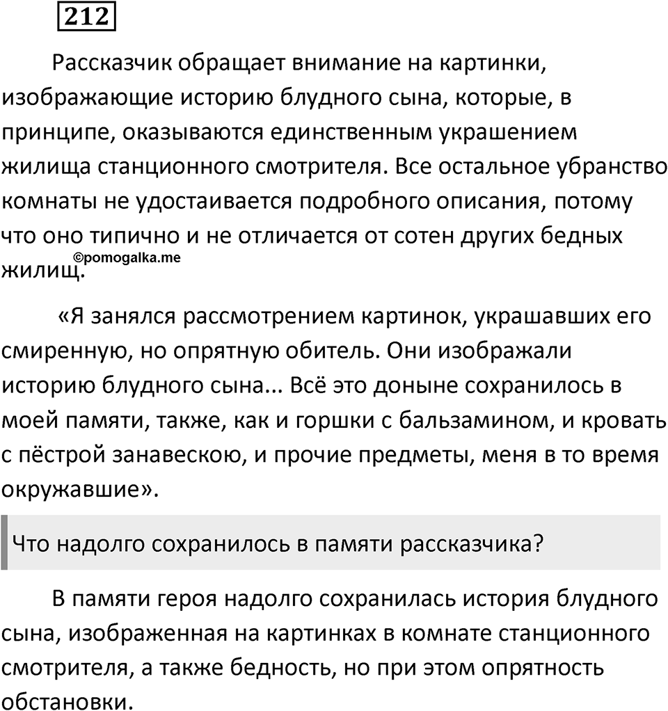 Упражнение 212 — решение 2