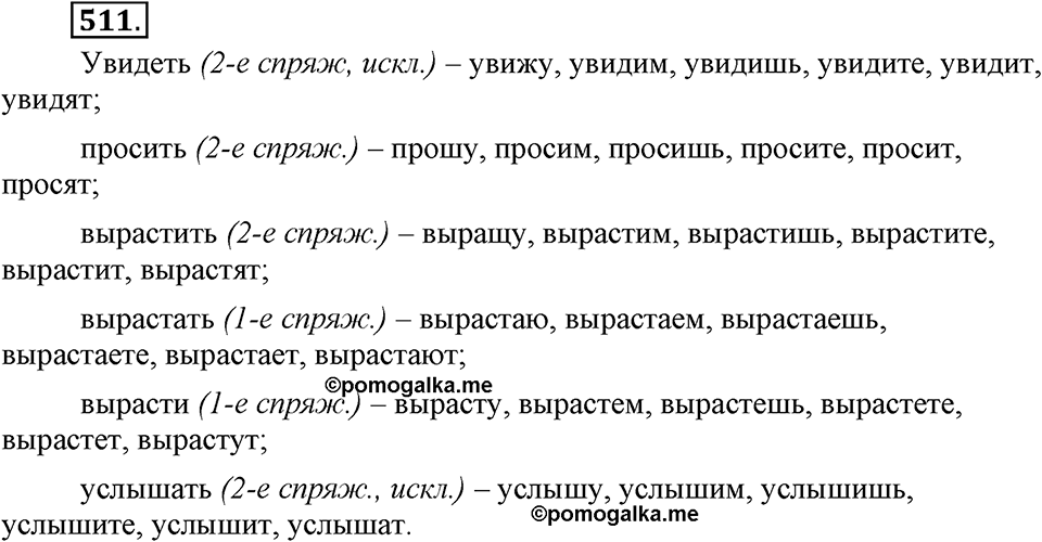 Упражнение 511 — решение 3