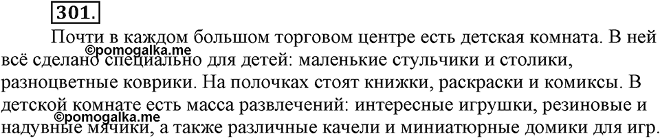Упражнение 301 — решение 3