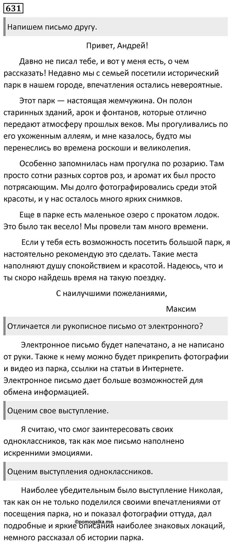Упражнение 631 — решение 1