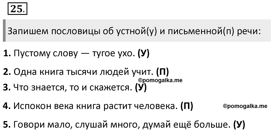 Упражнение 25 — решение 2