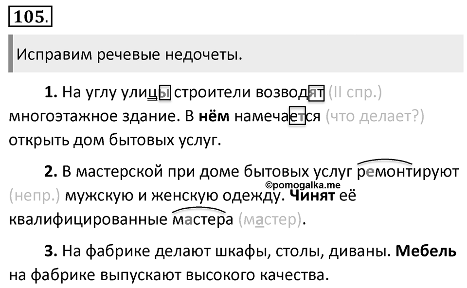 Упражнение 105 — решение 1
