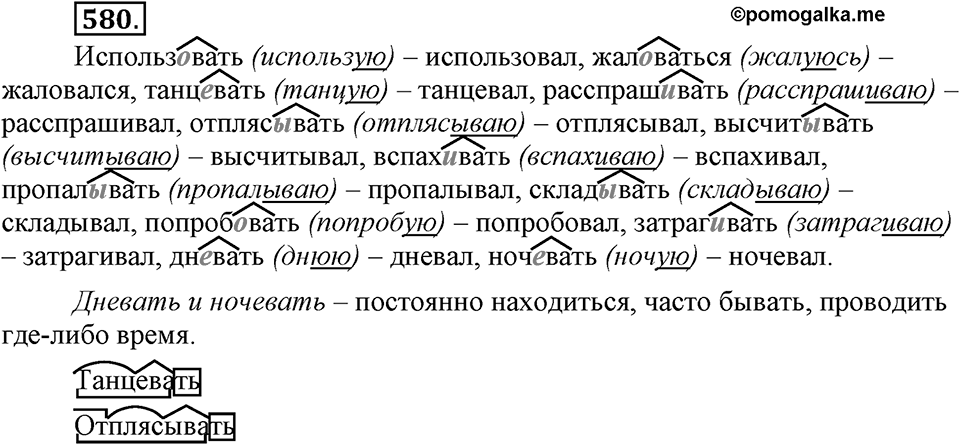 Упражнение 580 — решение 2