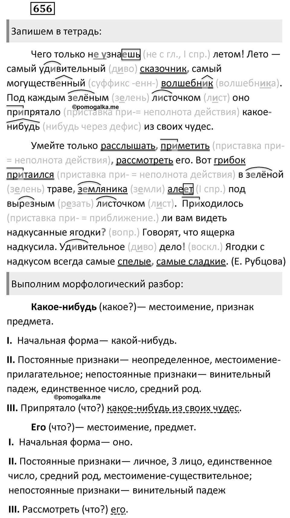 Упражнение 656 — решение 2