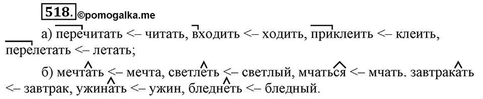 Упражнение 518 — решение 3