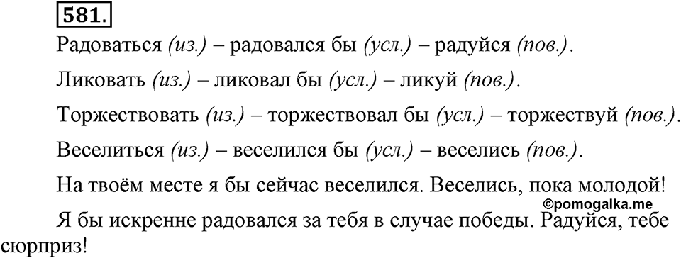 Упражнение 581 — решение 2