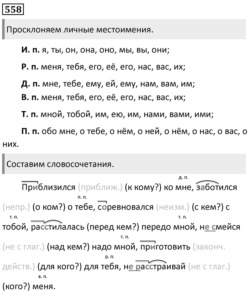 Упражнение 558 — решение 1