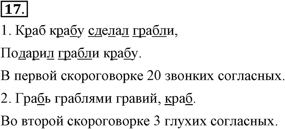 Упражнение 17 — решение 3