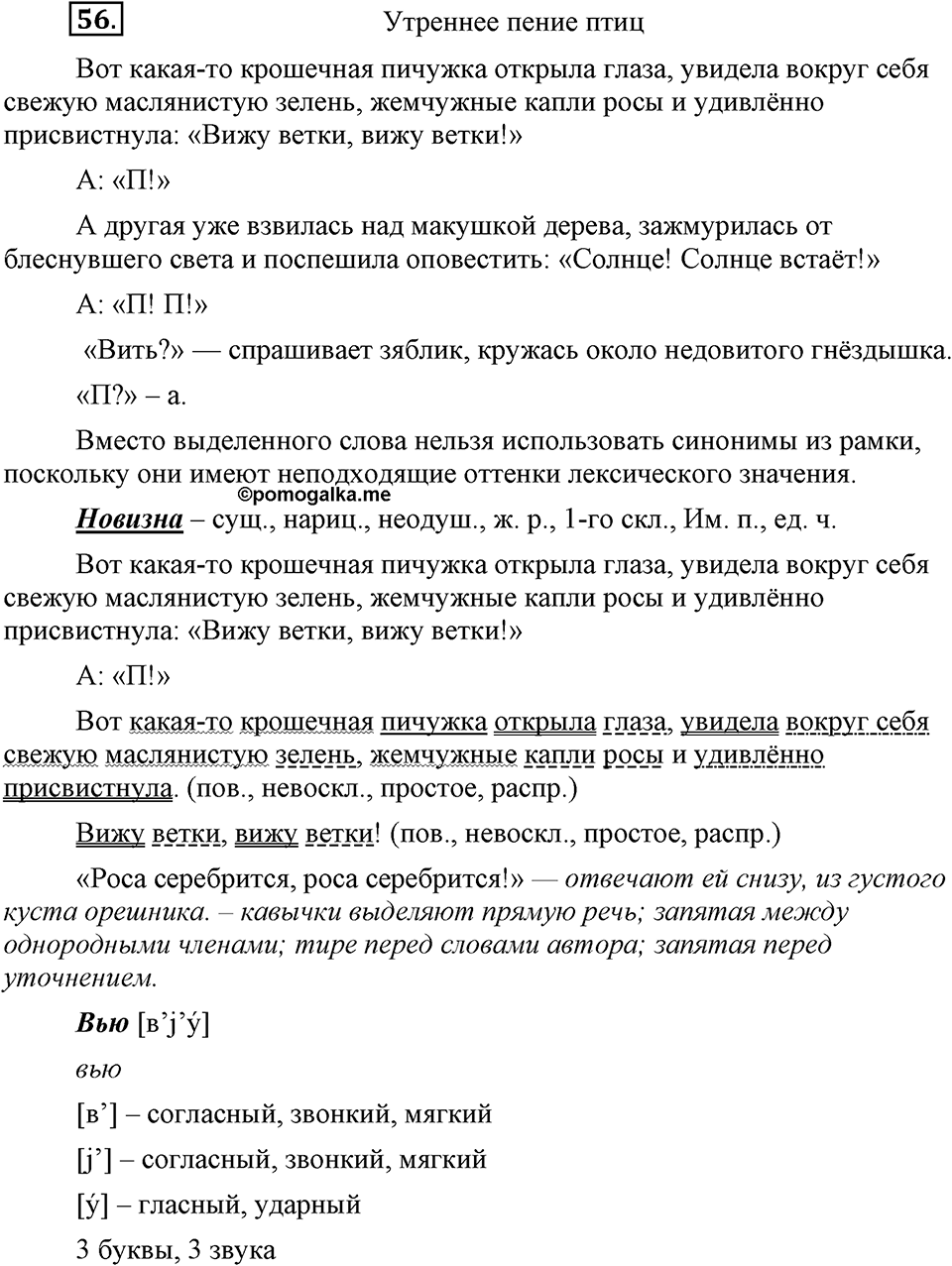 Упражнение 56 — решение 3