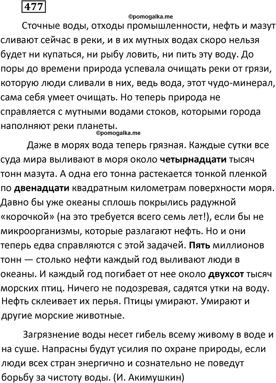 Упражнение 477 — решение 2