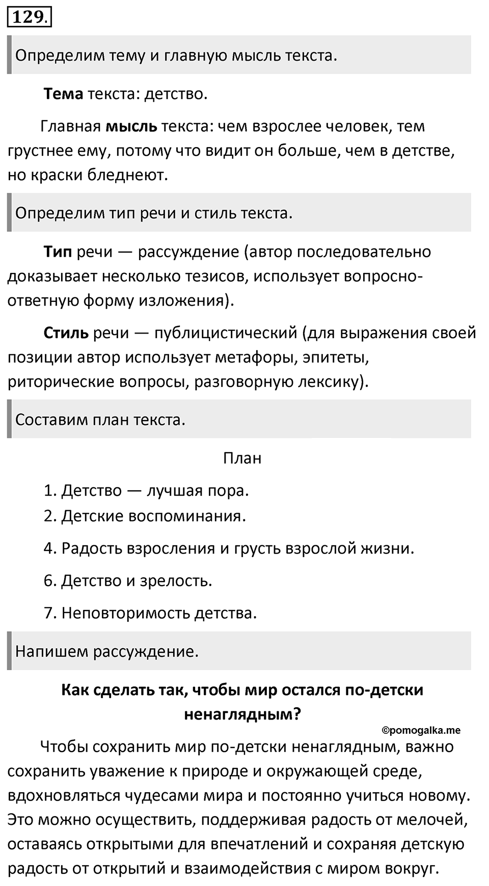 Упражнение 129 — решение 1