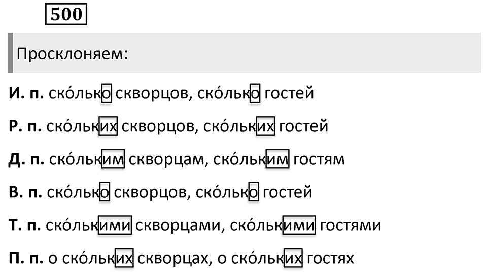 Упражнение 500 — решение 2