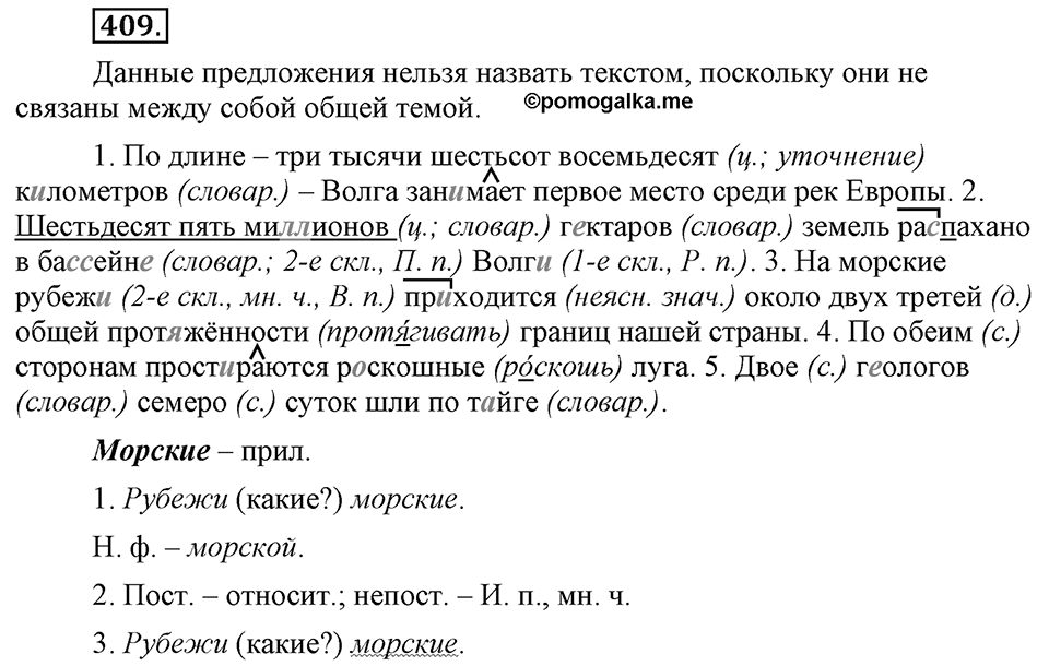 Упражнение 409 — решение 2