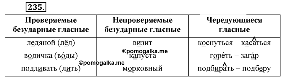 Упражнение 235 — решение 3