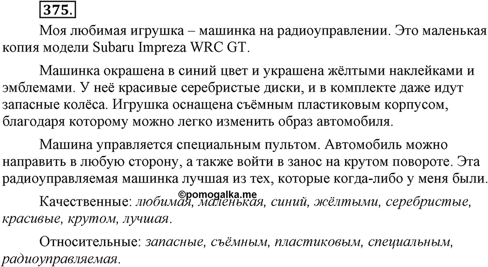 Упражнение 375 — решение 2