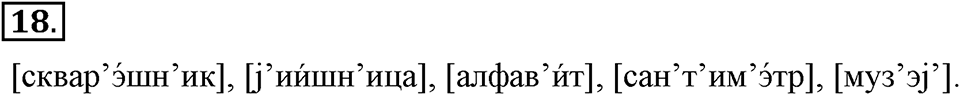 Упражнение 18 — решение 3