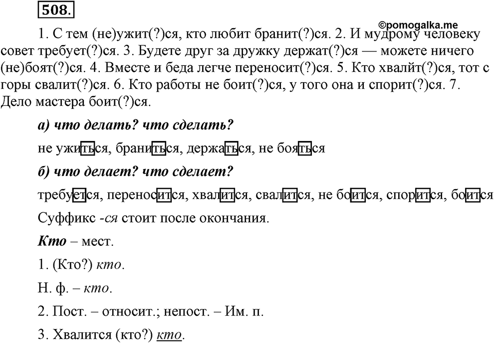Упражнение 508 — решение 3