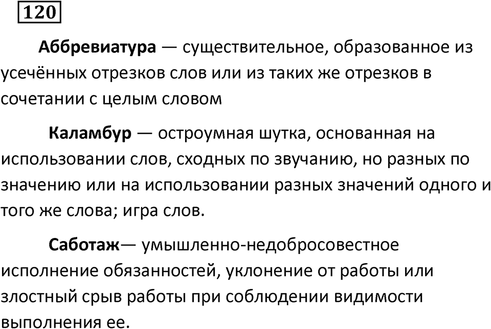Упражнение 120 — решение 2