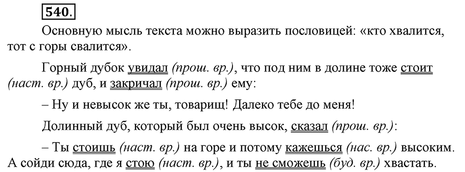 Упражнение 540 — решение 3