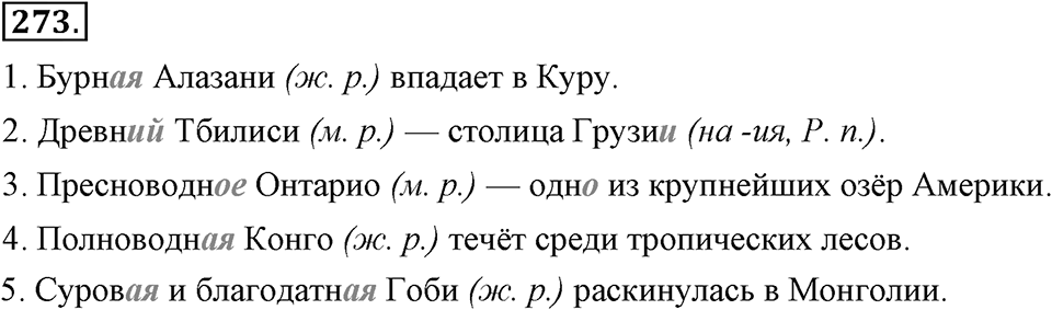 Упражнение 273 — решение 3