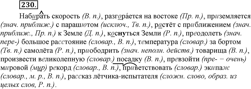 Упражнение 230 — решение 3