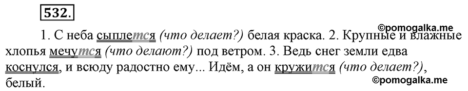 Упражнение 532 — решение 3