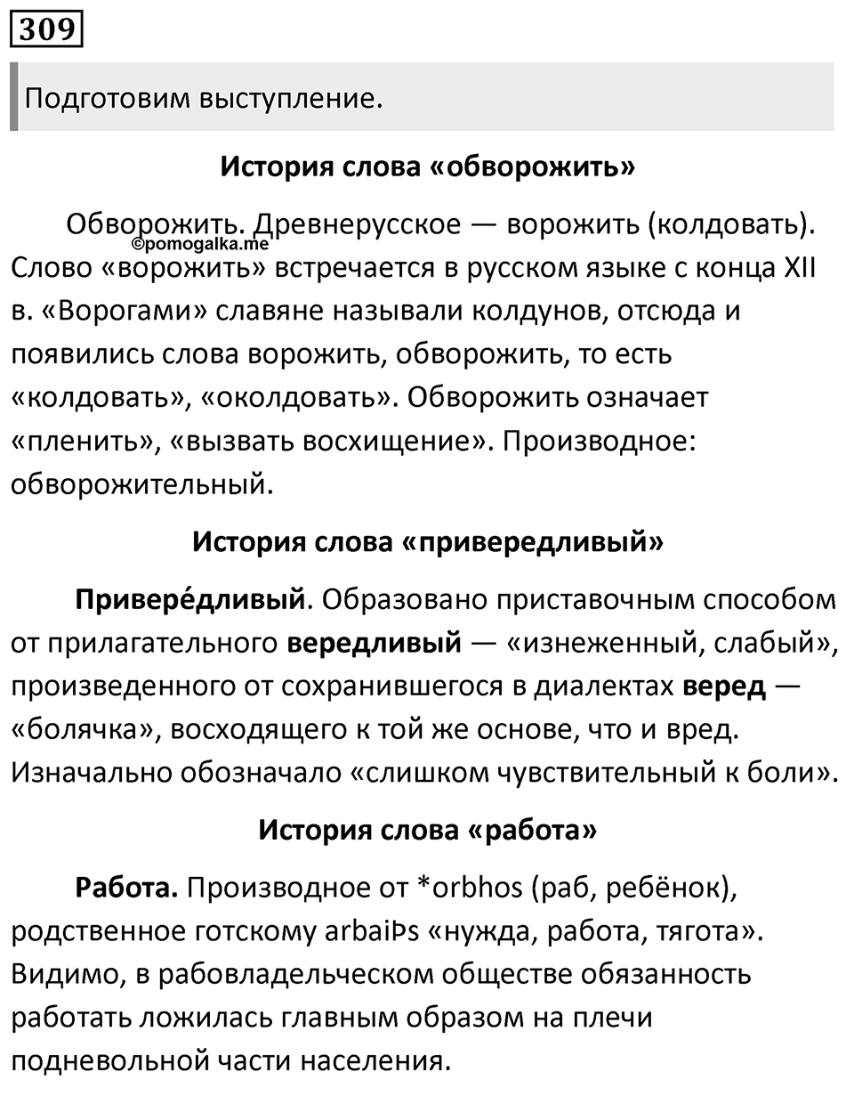 Упражнение 309 — решение 1