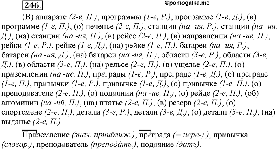 Упражнение 246 — решение 3