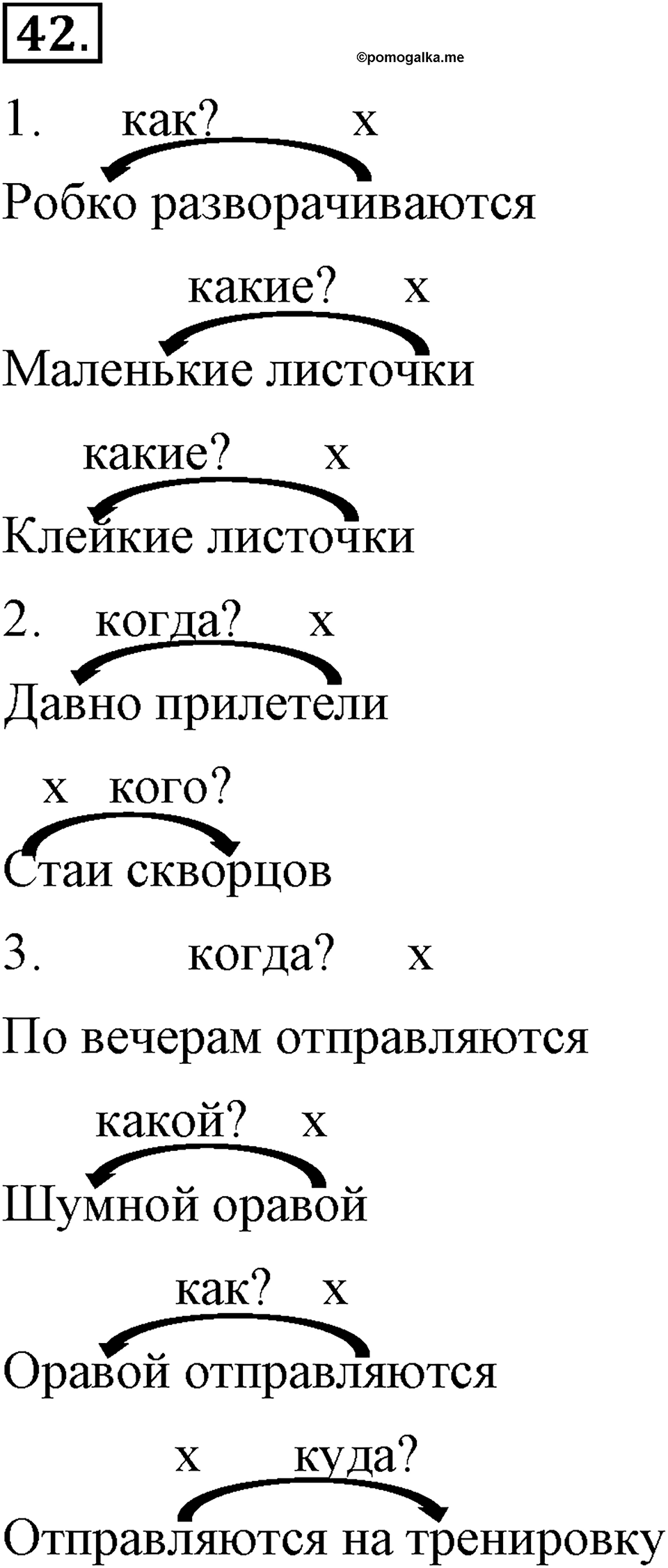 Упражнение 42 — решение 3
