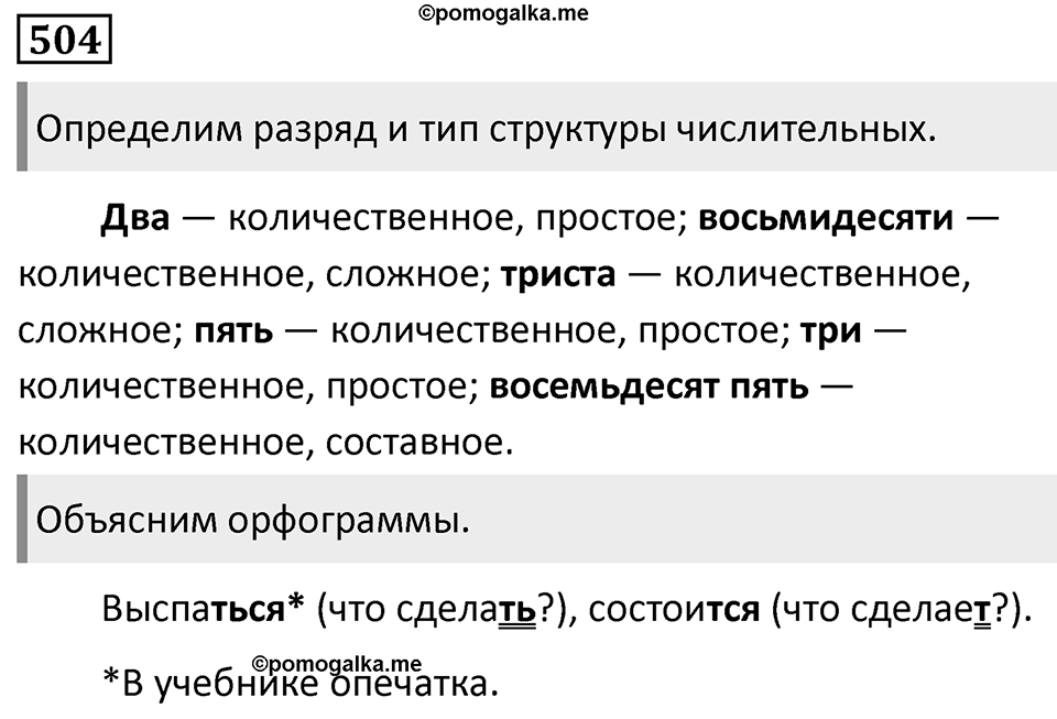 Упражнение 504 — решение 1