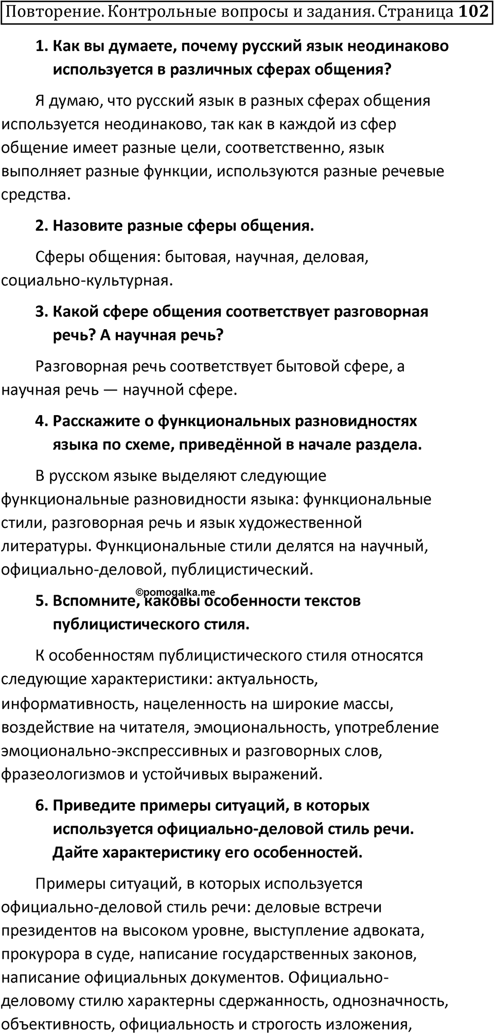 Часть 1 страница 102 Повторение — решение 1