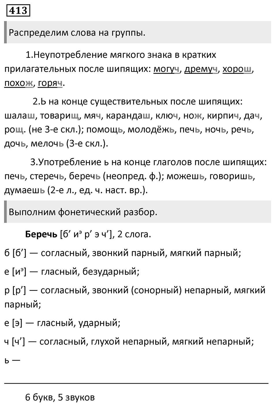 Упражнение 413 — решение 1