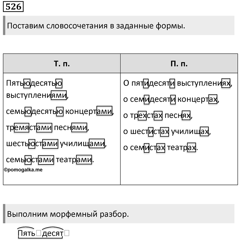 Упражнение 526 — решение 1