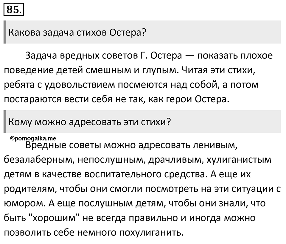 Упражнение 85 — решение 1