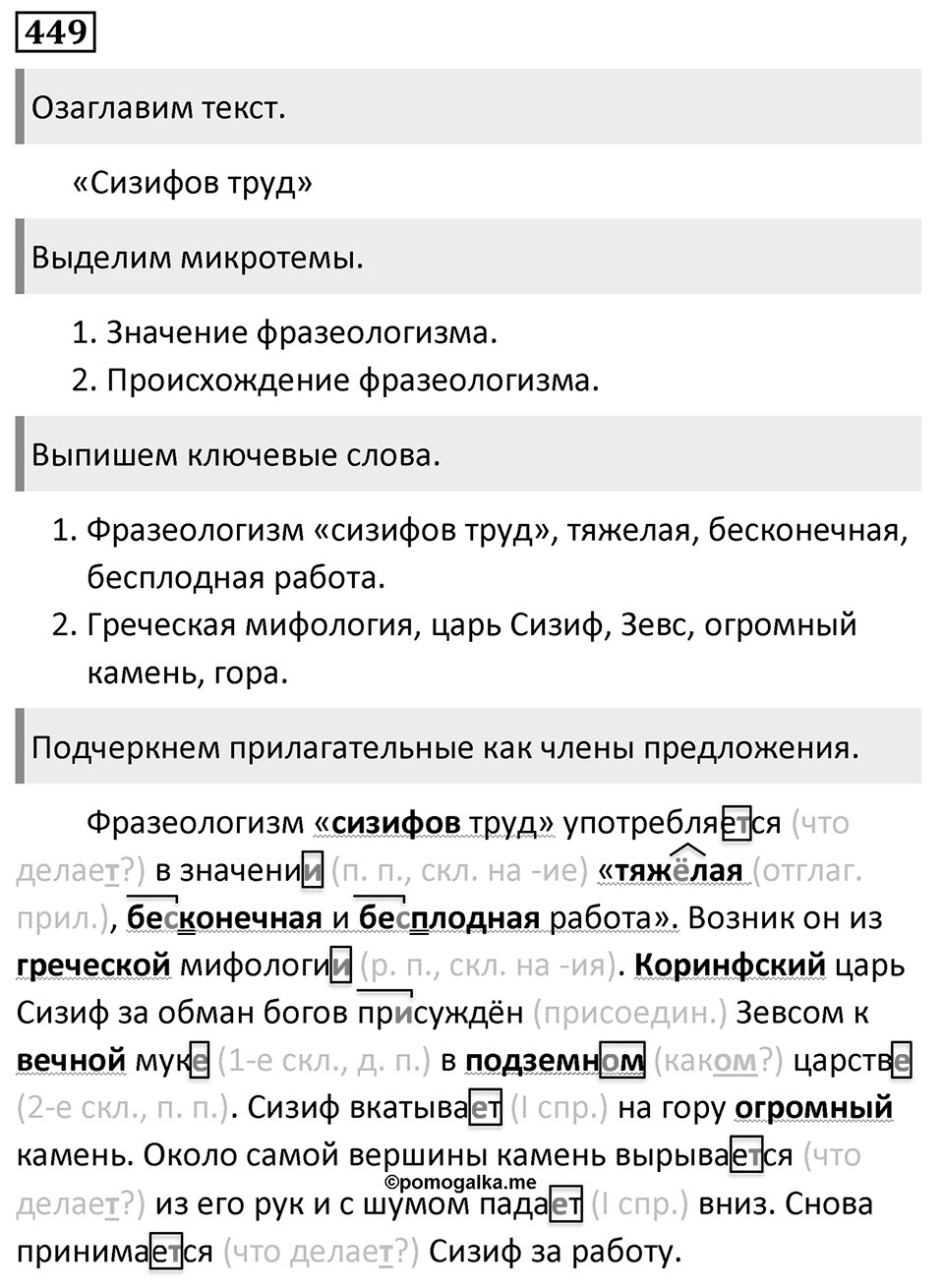 Упражнение 449 — решение 1