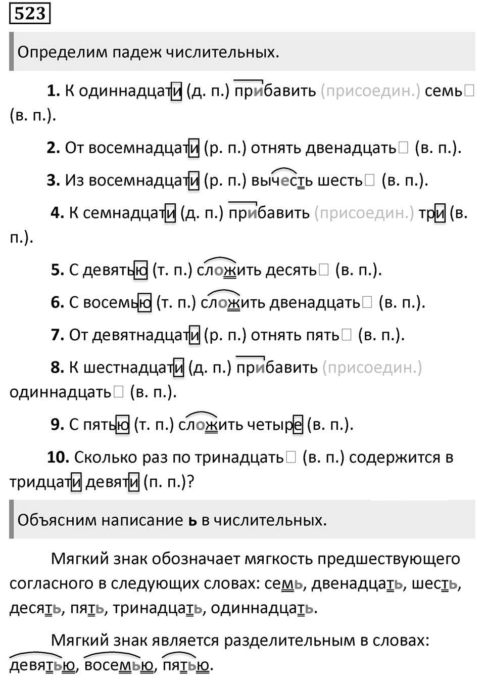 Упражнение 523 — решение 1