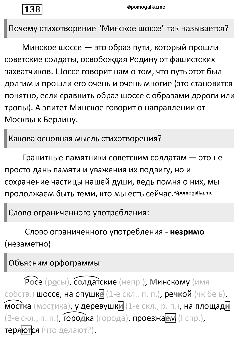 Упражнение 138 — решение 2