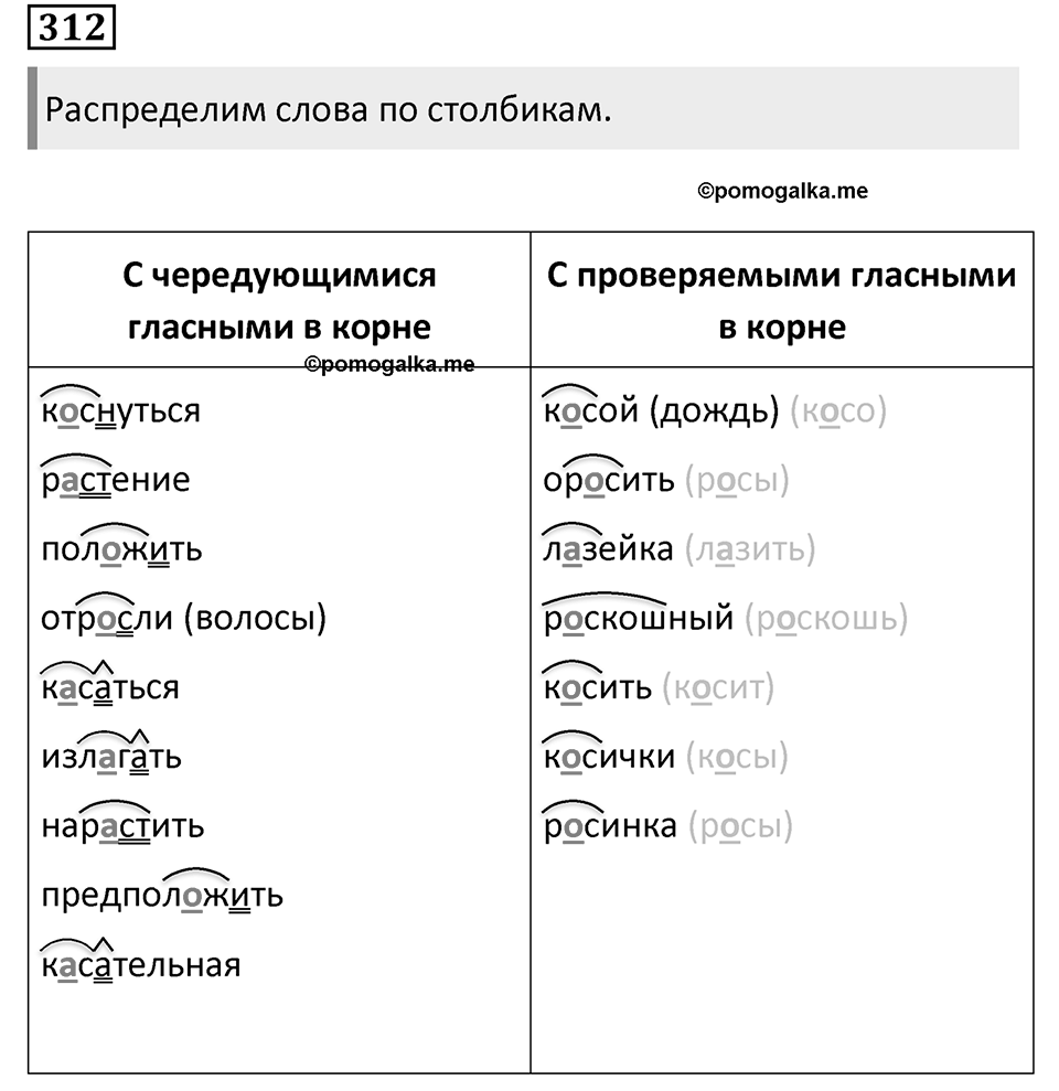 Упражнение 312 — решение 1