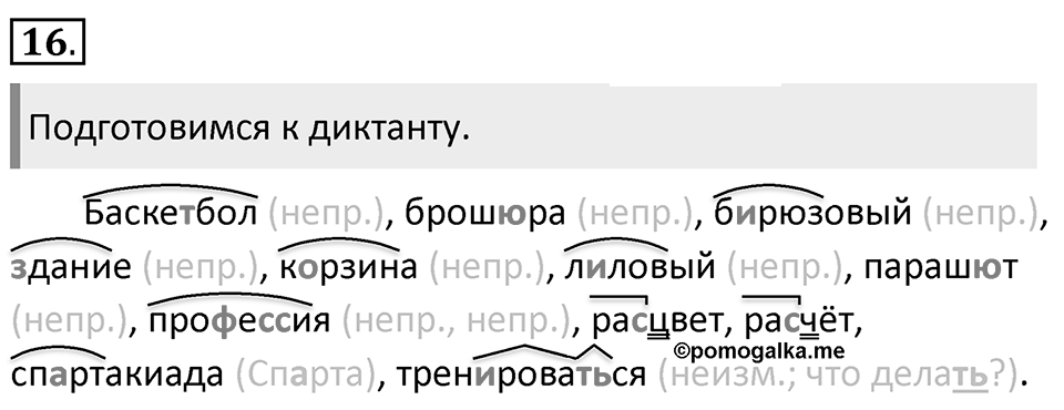 Упражнение 16 — решение 1