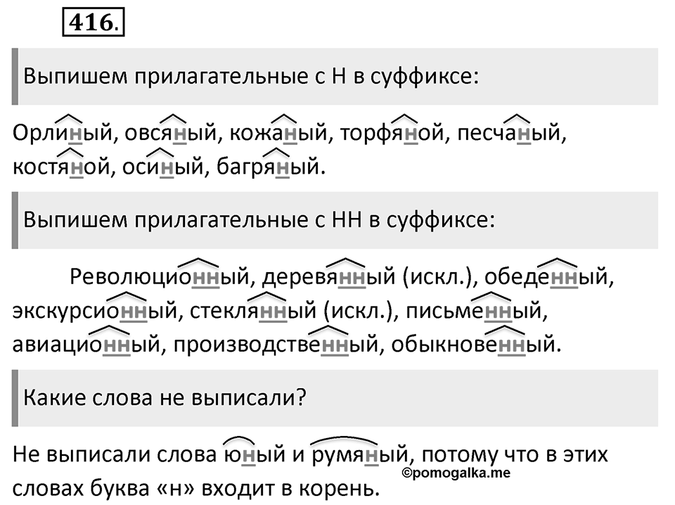 Упражнение 416 — решение 1