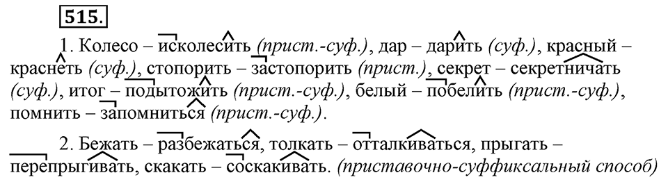 Упражнение 515 — решение 3