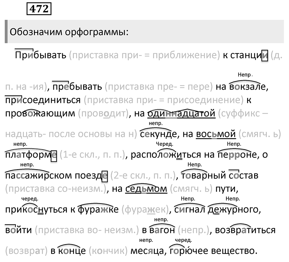 Упражнение 472 — решение 2