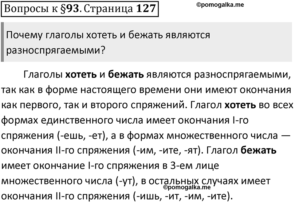 Часть 2 страница 127 Вопросы к §93 — решение 1