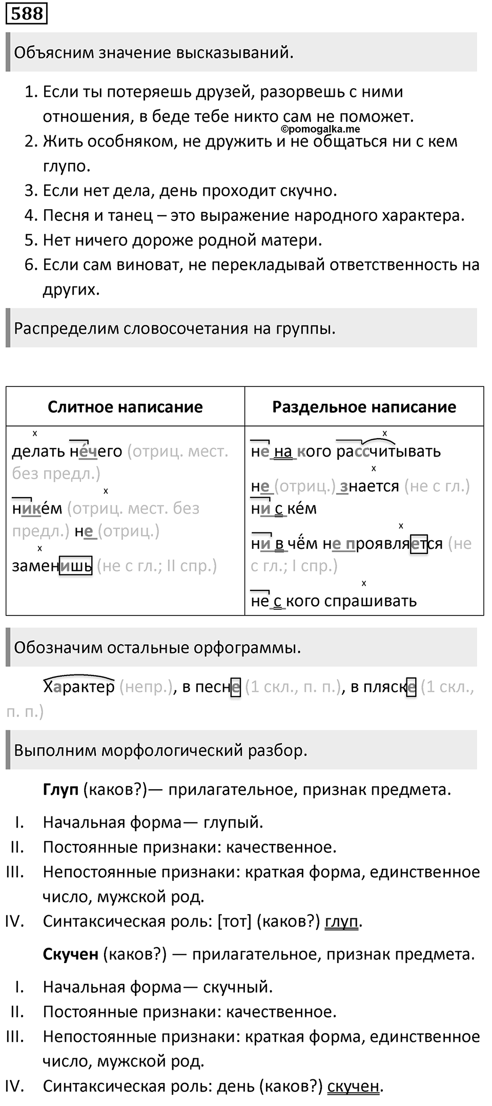 Упражнение 588 — решение 1
