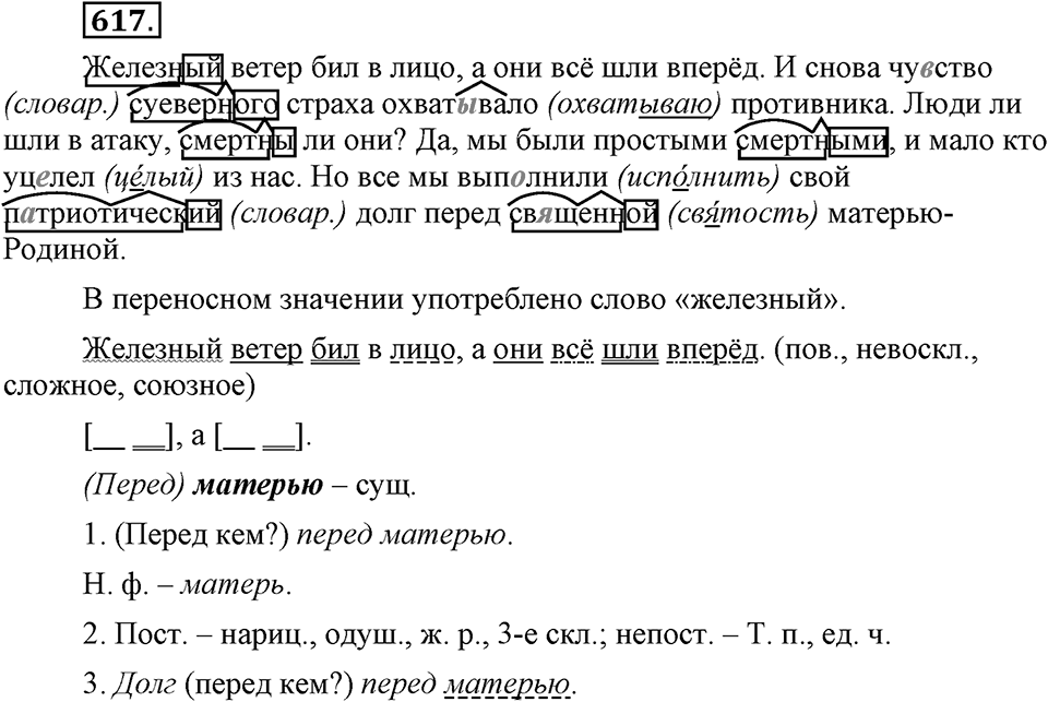 Упражнение 617 — решение 3