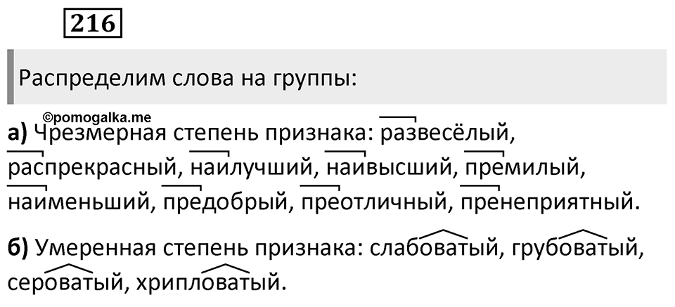Упражнение 216 — решение 2