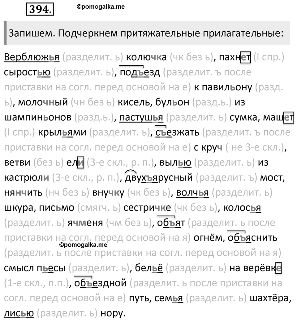 Упражнение 394 — решение 2