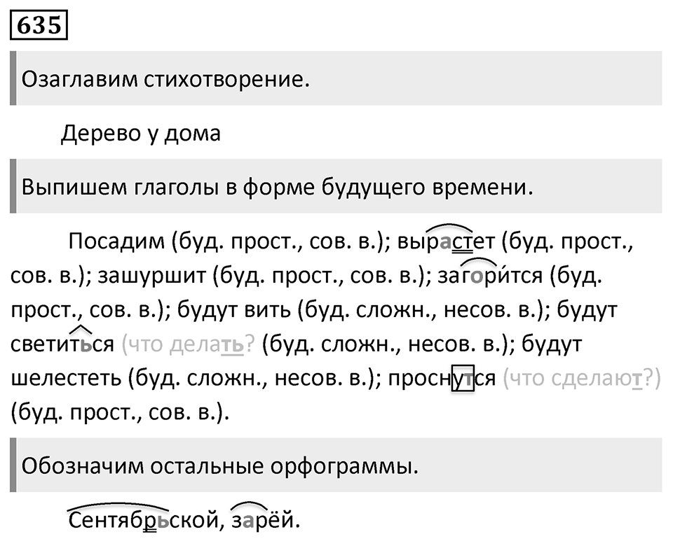 Упражнение 635 — решение 1