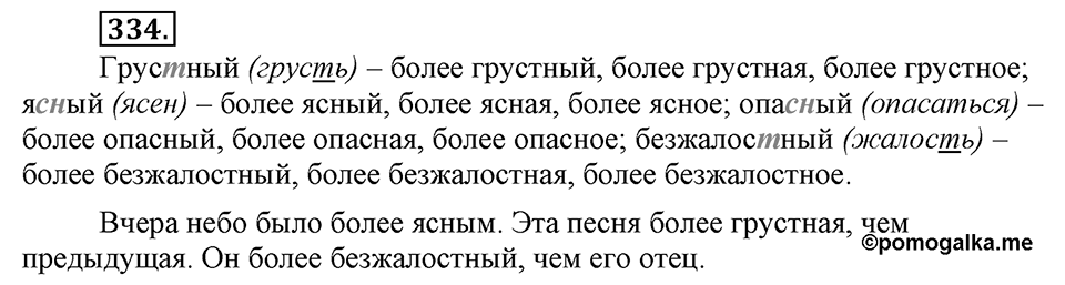 Упражнение 334 — решение 3